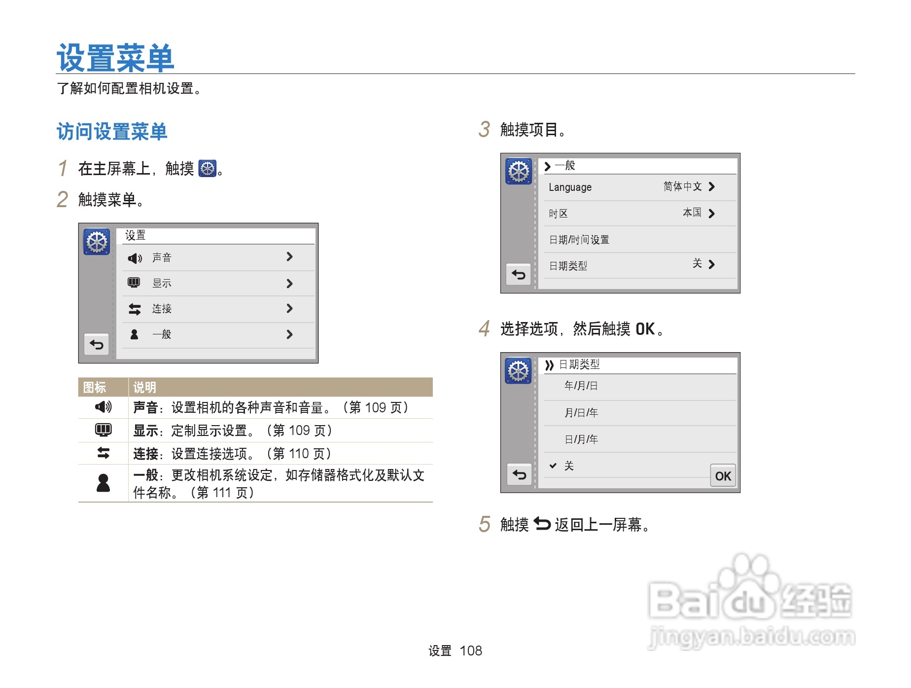 三星ST6500数码相机使用说明书:[11]