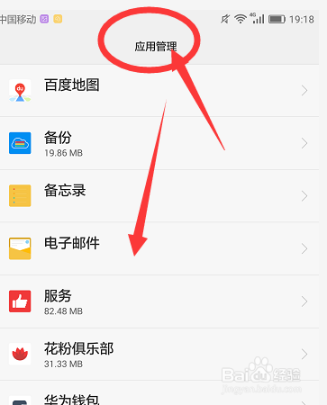 华为手机中在哪设置软件的应用权限设置