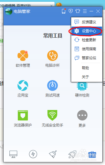 如何设置腾讯电脑管家关闭微软自动更新