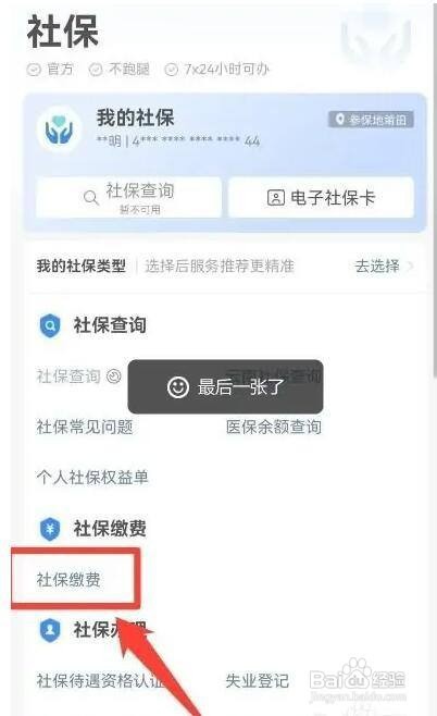 社保断了3个月怎么补