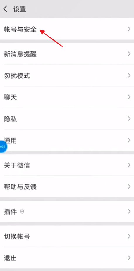 微信关联怎么设置