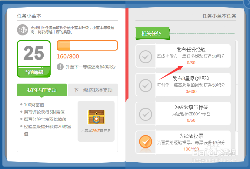 百度经验领取的任务在哪里找
