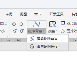 wps文档如何将图片底色变成透明