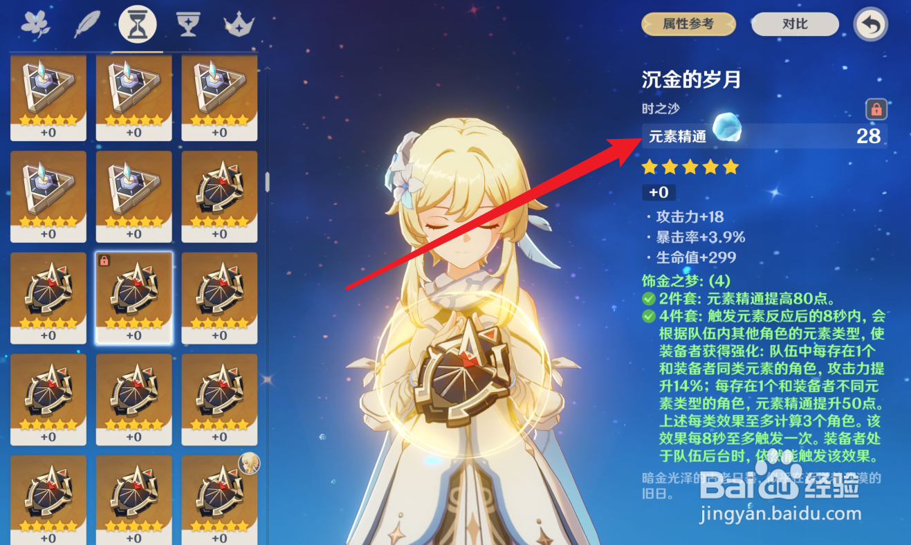 原神艾尔海森圣遗物词条怎么选