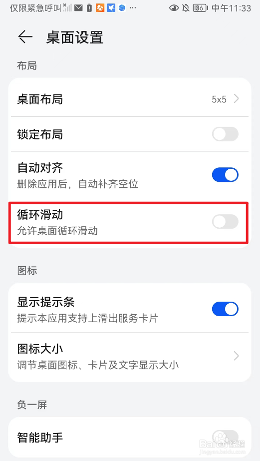 华为桌面循环滑动怎么启用？