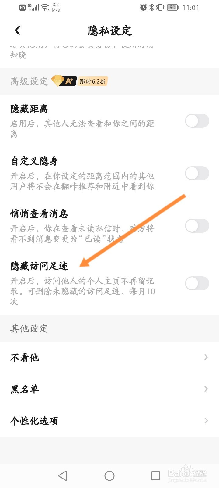 翻咔软件怎么开启隐藏访问足迹功能