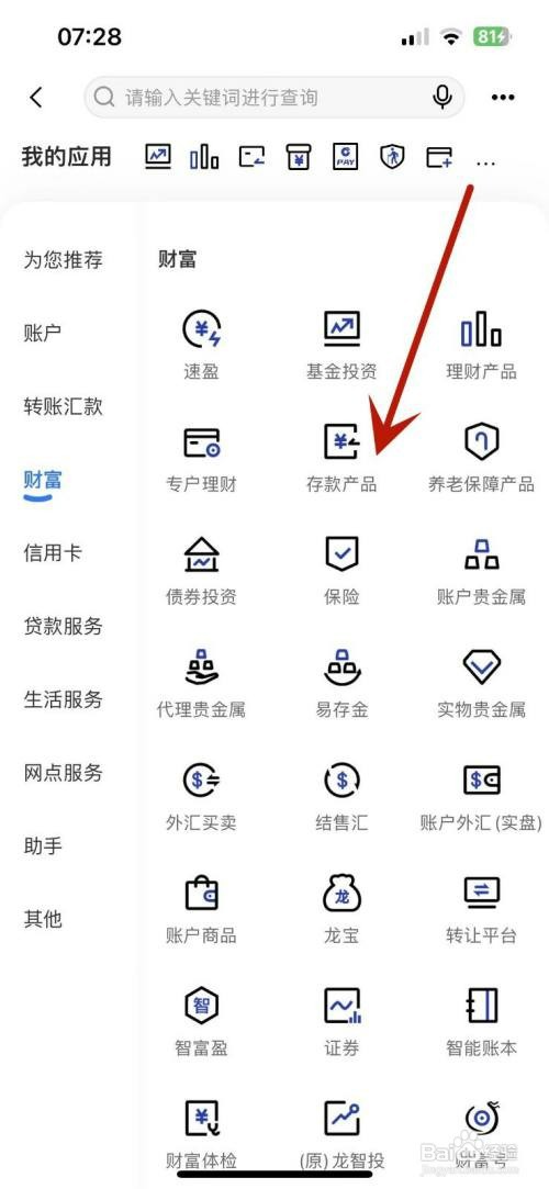 手机银行如何转出通知存款