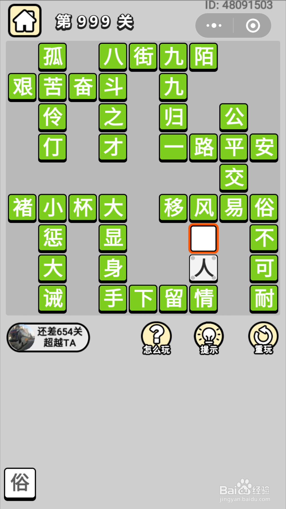 微信成语小秀才第981关至第1000关答案