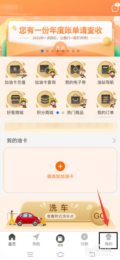 中油好客e站app怎么重置支付密码