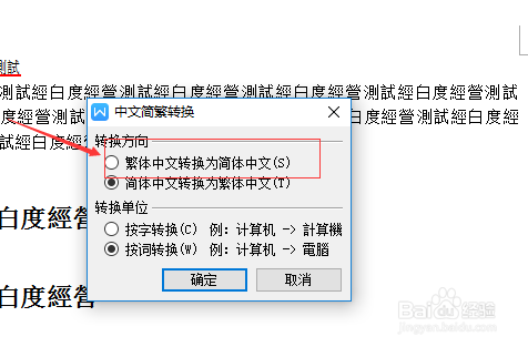 wps文字怎么把繁体文字转换为简体