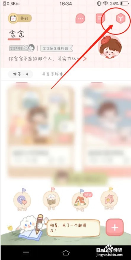 念念手账APP怎么清除缓存