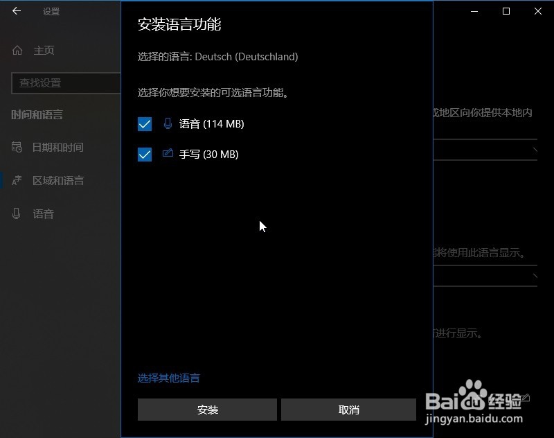 win10安装语言包