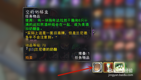 魔兽世界怀旧服兰尼德的奶酪任务如何完成？