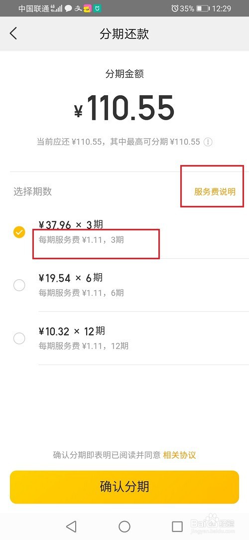 美团月付分期利息怎么算