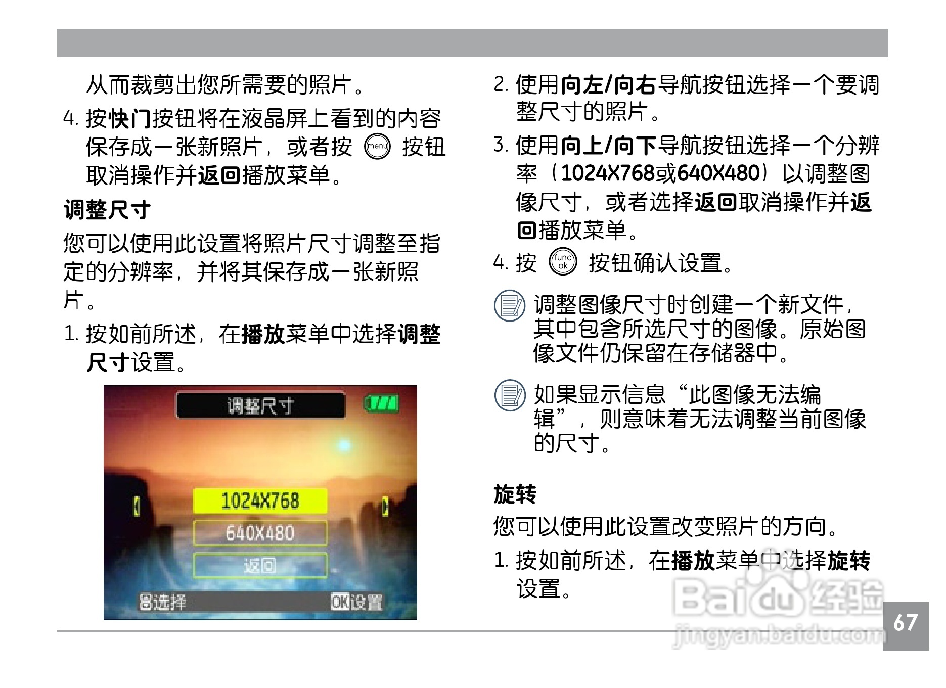 GE通用G2数码相机说明书:[8]