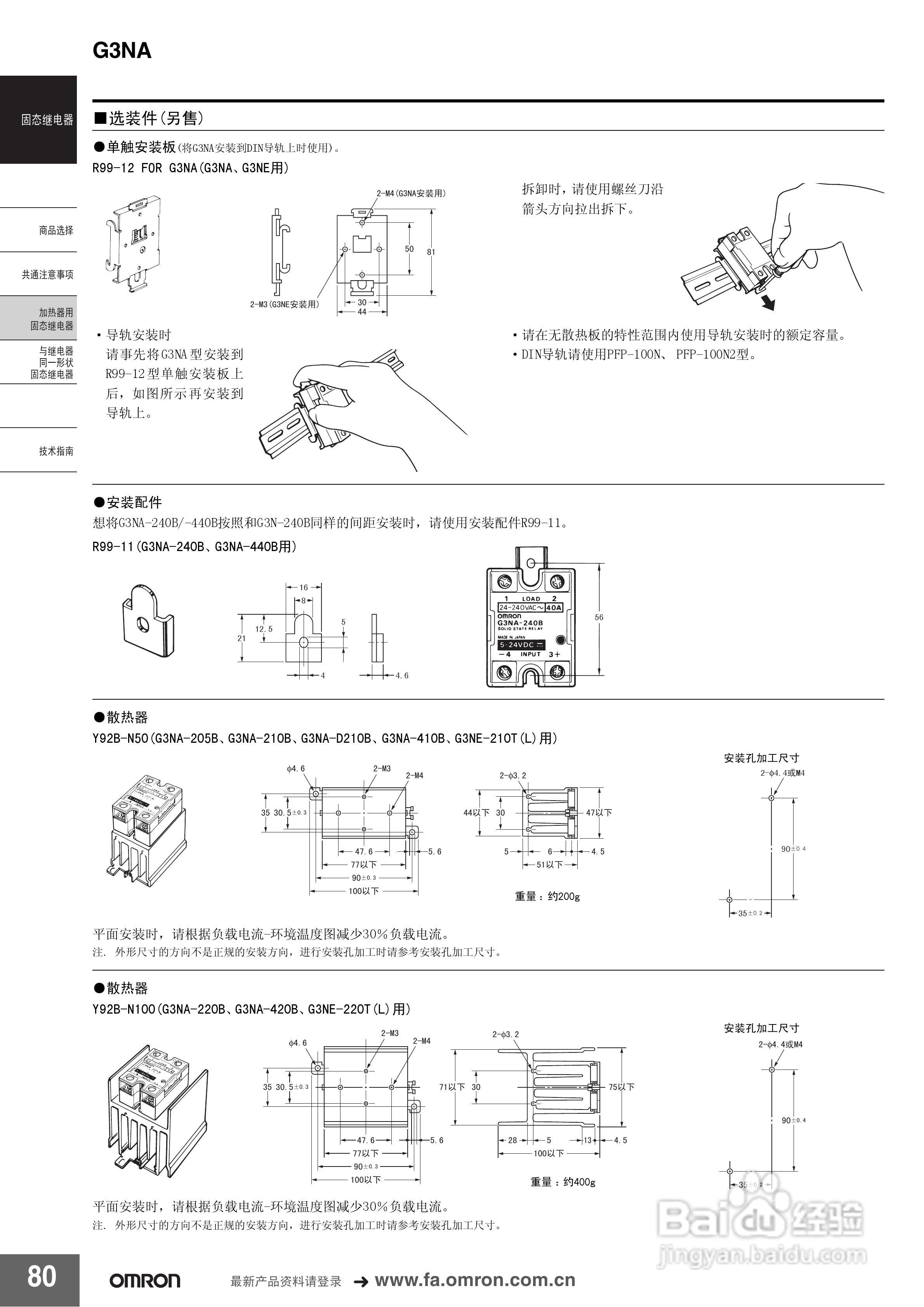 OMRON固态继电器G3NA说明书:[1]