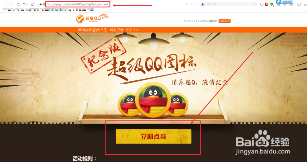 怎么无成本永久点亮超级QQ纪念版图标