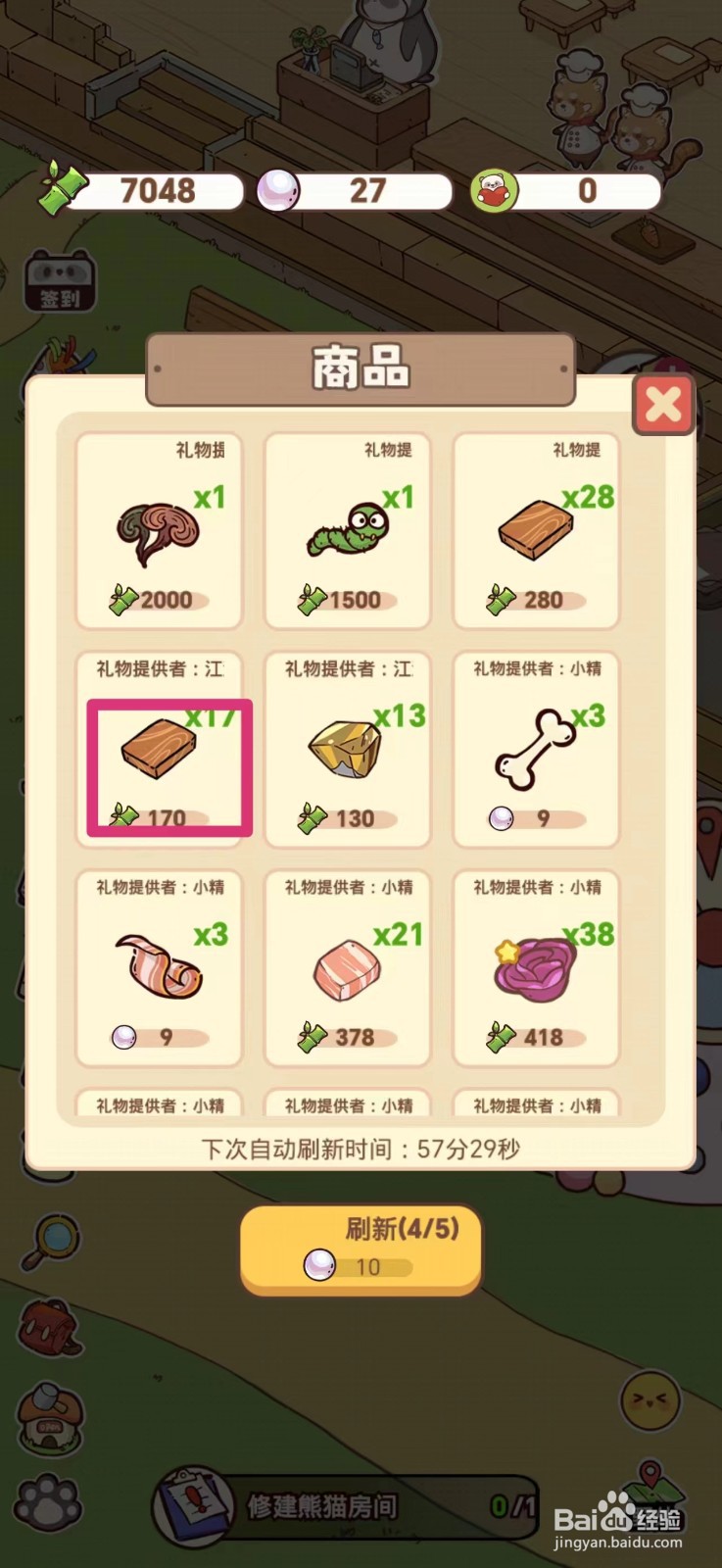 熊猫餐厅如何获得桃木板