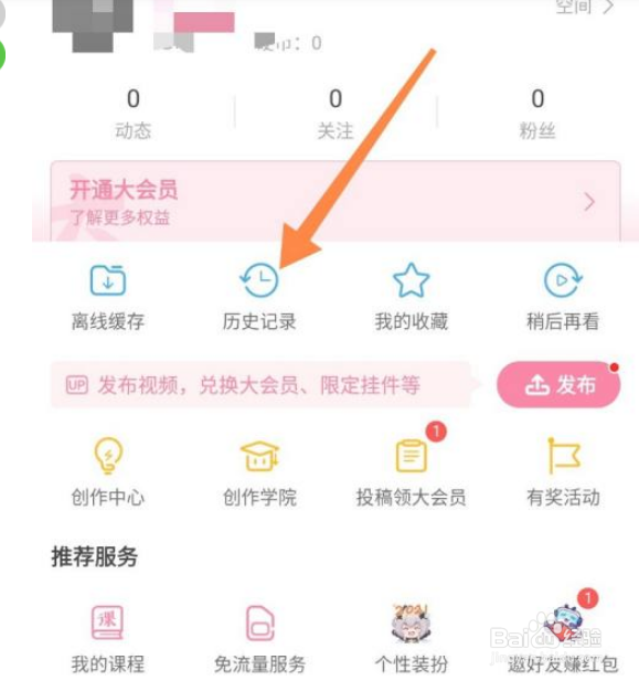 如何删除bilibili观看记录