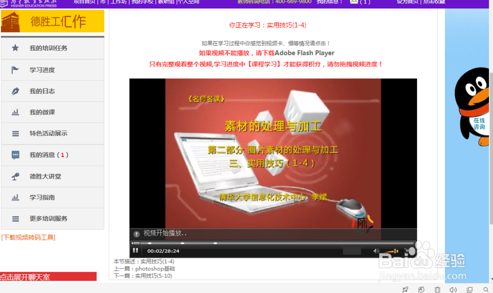 怎样进入基础教育教师培训网进行2016年学习