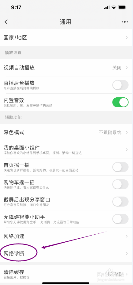 淘宝怎么进行网络诊断
