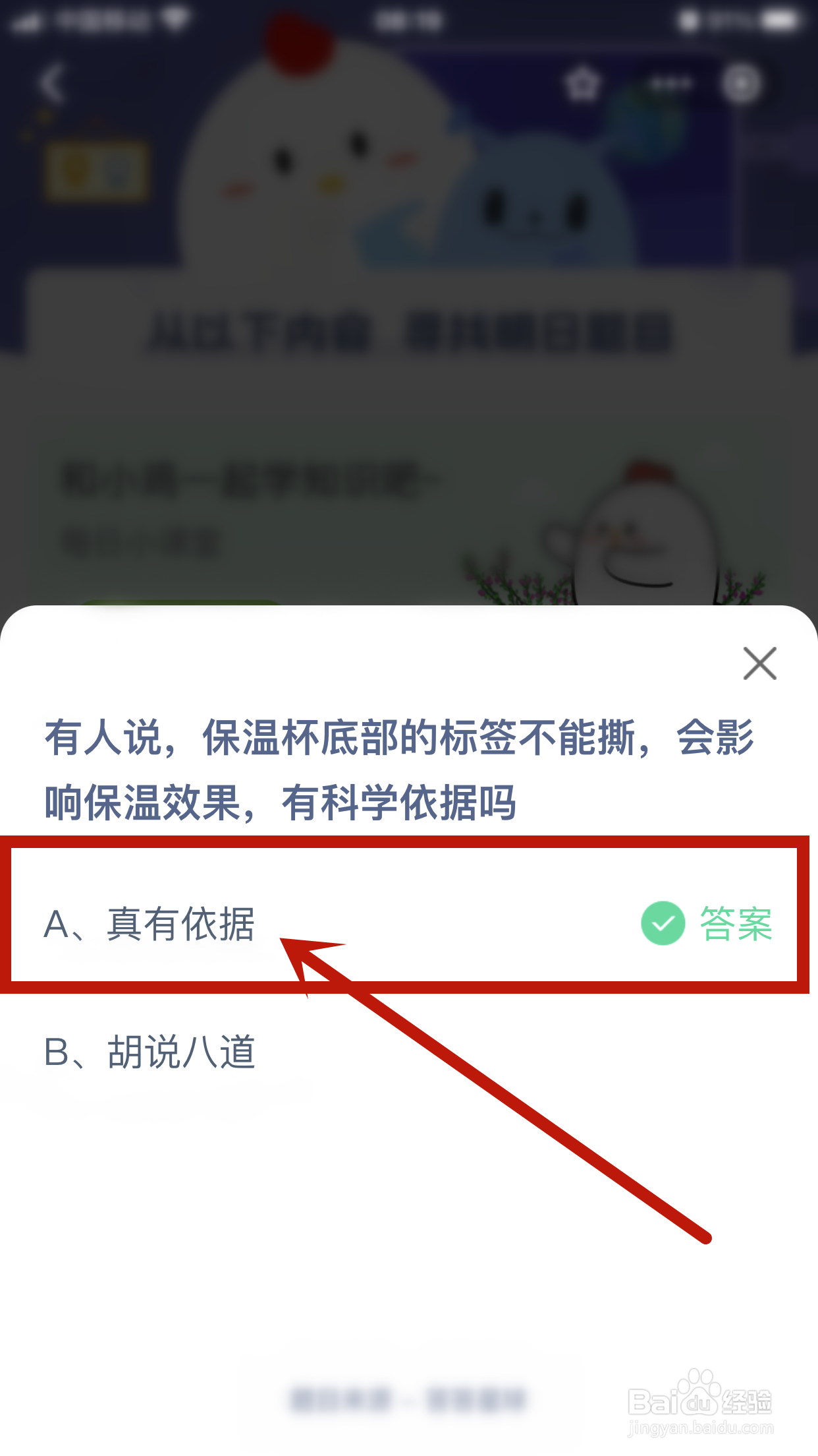 保温杯底部标签撕了会影响保温效果有科学依据吗