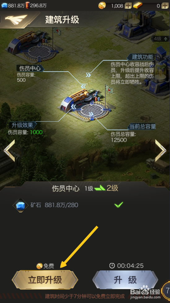 红警OL如何快速升级资源用地上的建筑？