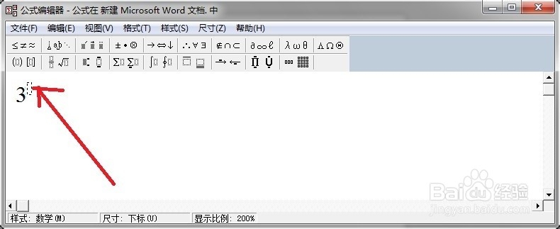 如何在word中输入上标