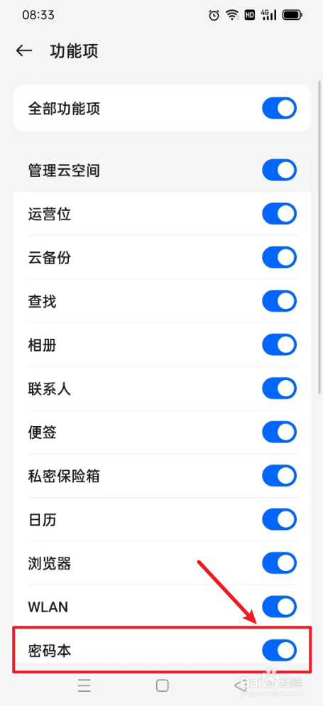 云服务如何打开密码本