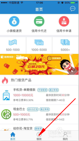 轻松借到款--借钱花呗