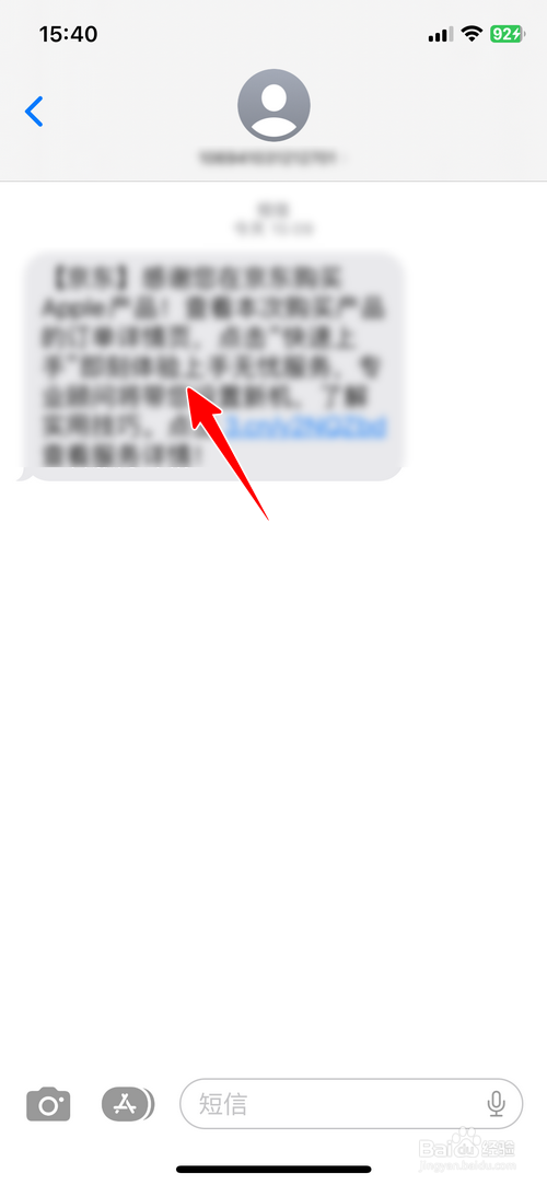 苹果手机删除短信的三种方法