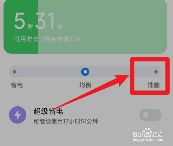 红米k50怎么开启性能模式