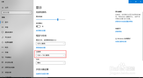 win10系统如何更改分辨率