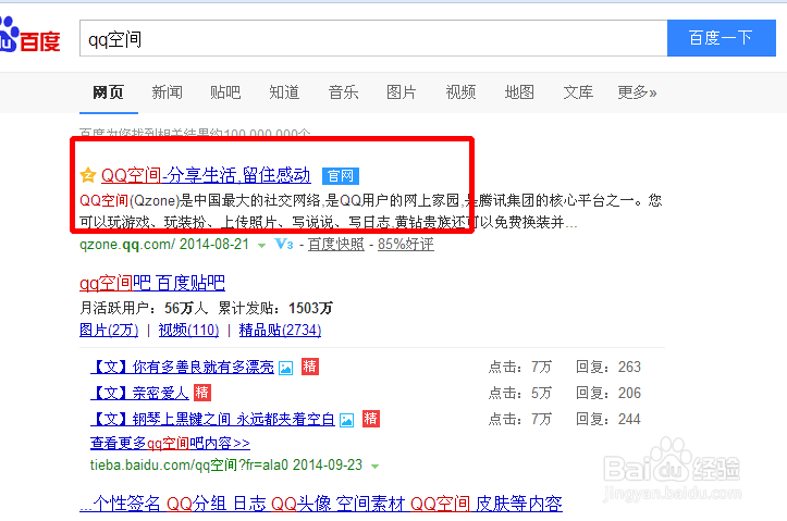 QQ空间说说怎么删除