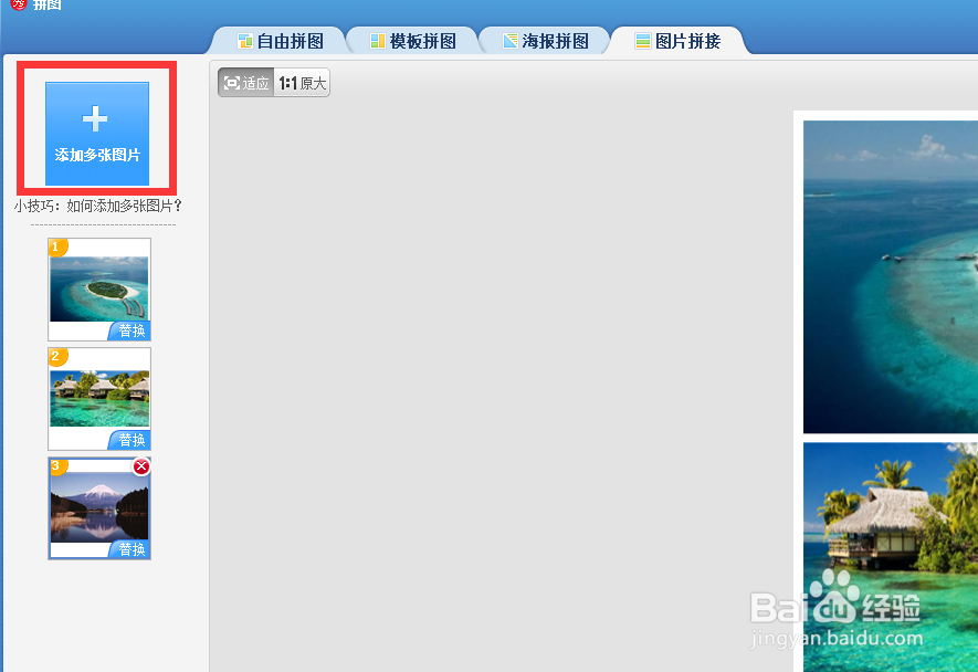 使用美图秀秀怎么做图片拼接?