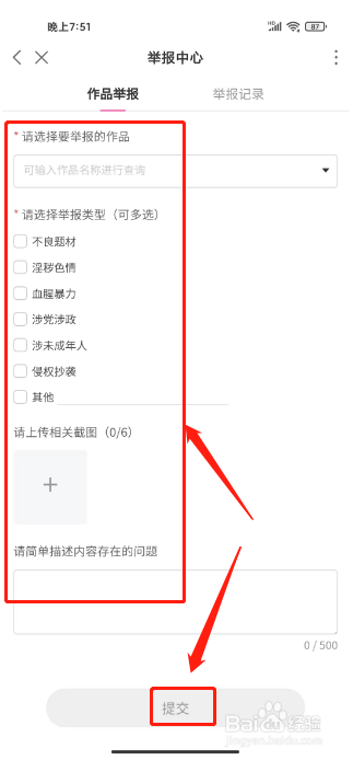 易次元怎么提交作品举报