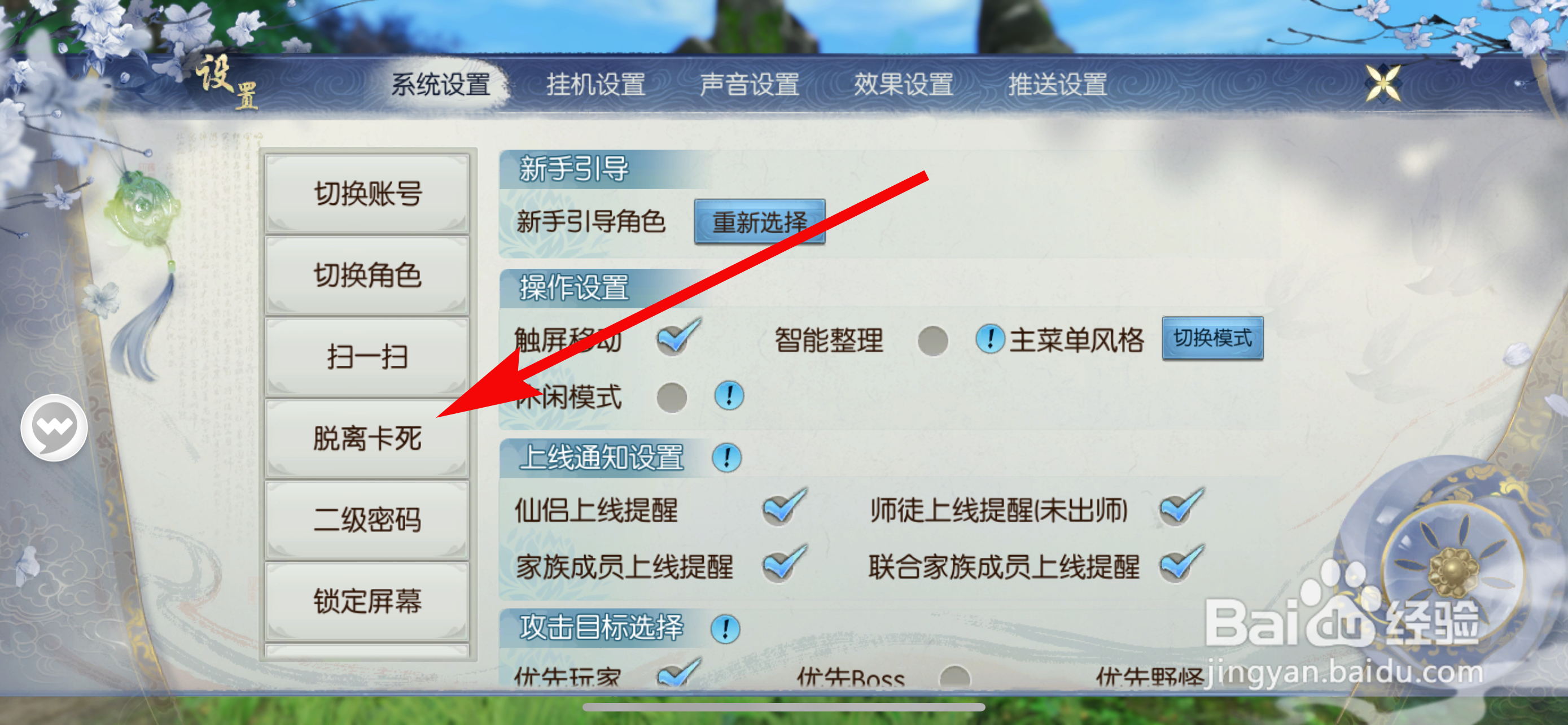诛仙的脱机卡死了如何返回场景入口