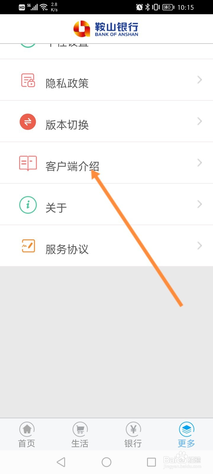 鞍山银行怎么转人工服务