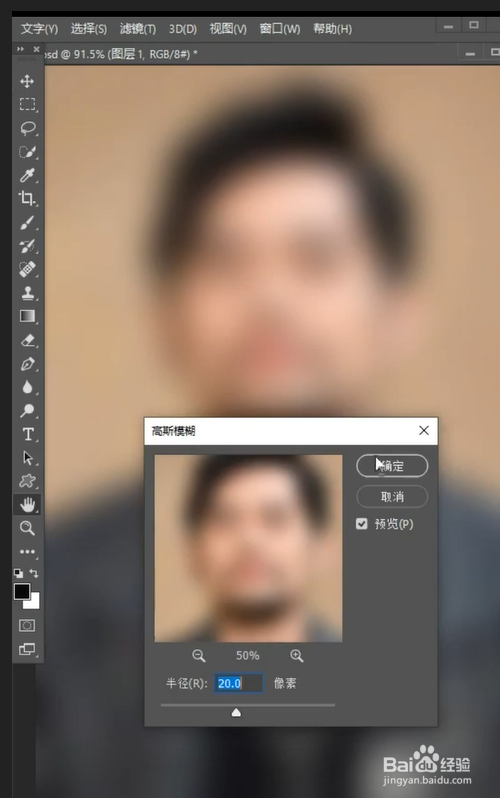 如何用PS去除人物脸上的胡子