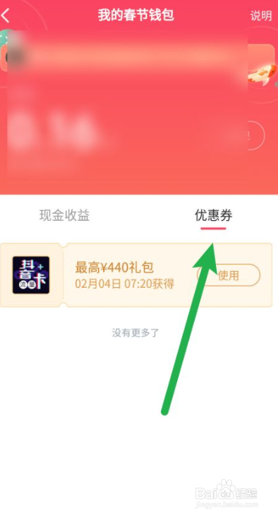 抖音如何查看过年红包