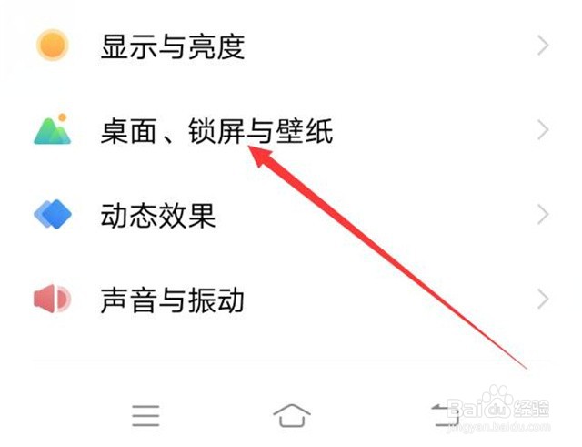 vivo手机如何开启智慧桌面