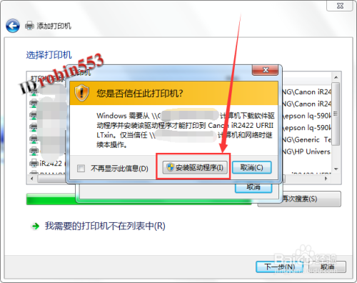 Win7电脑怎么添加使用局域网内共享的打印机