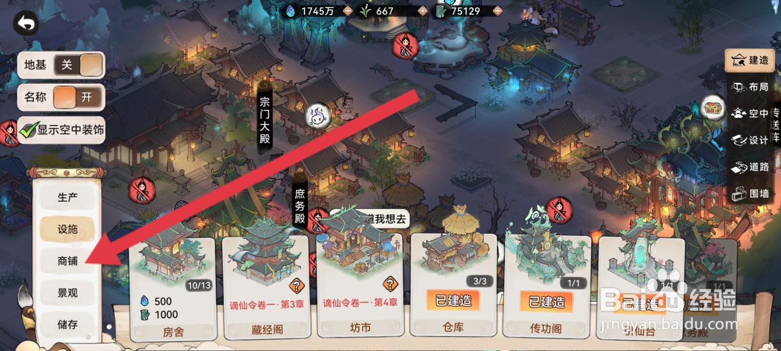 最强祖师如何建造书画铺