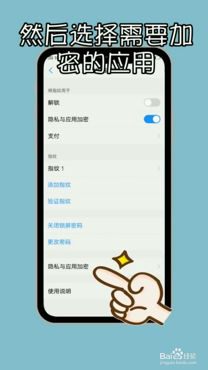如何给手机应用上锁