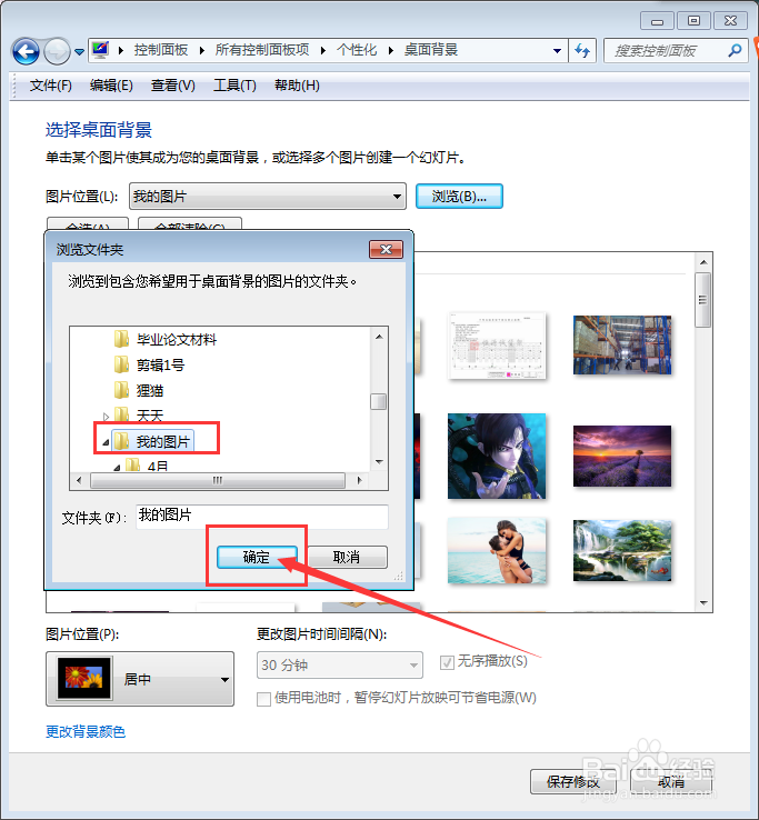 window7系统更改电脑桌面壁纸的方法