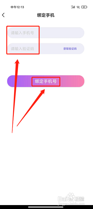 乐多语音app怎样绑定手机号?