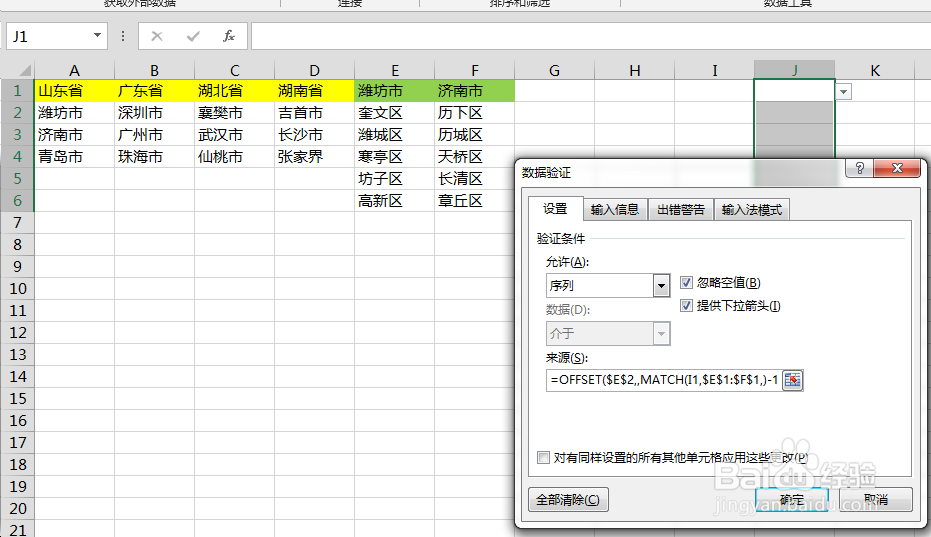 Excel中如何创建多级联动下拉菜单？