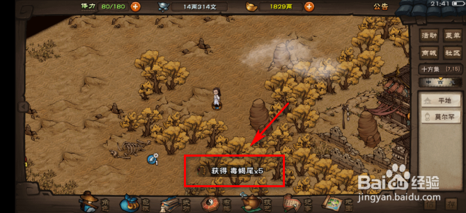 烟雨江湖怎么获得毒蝎尾