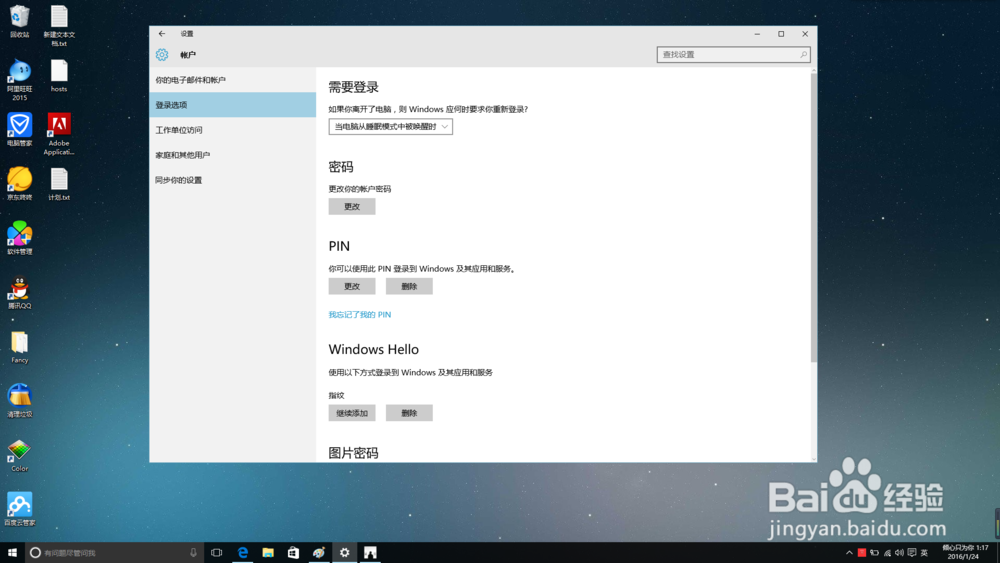 windows 10 的一些常用设置