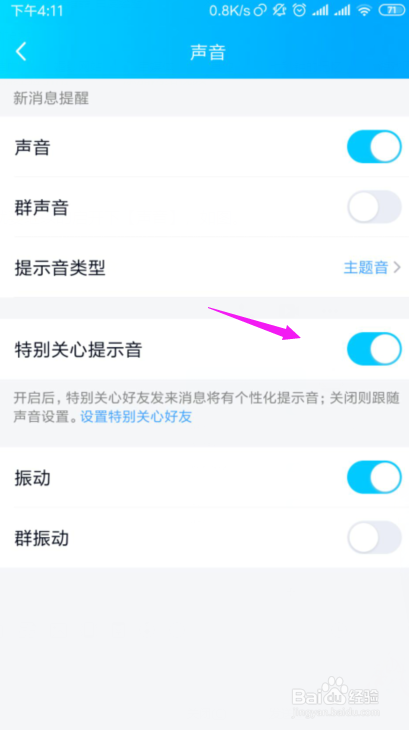 QQ如何关闭全部特别关心提示音？